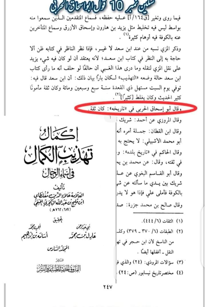 حدیث ثقلین (بمعنی دو خلیفہ)