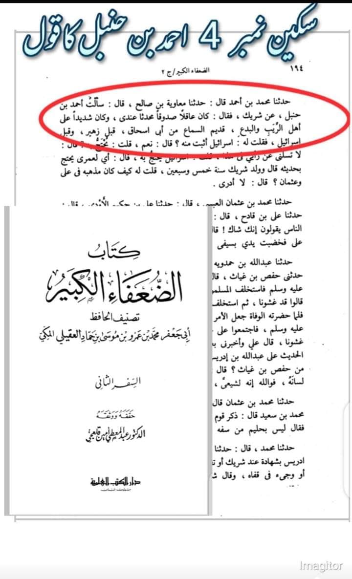 حدیث ثقلین (بمعنی دو خلیفہ)