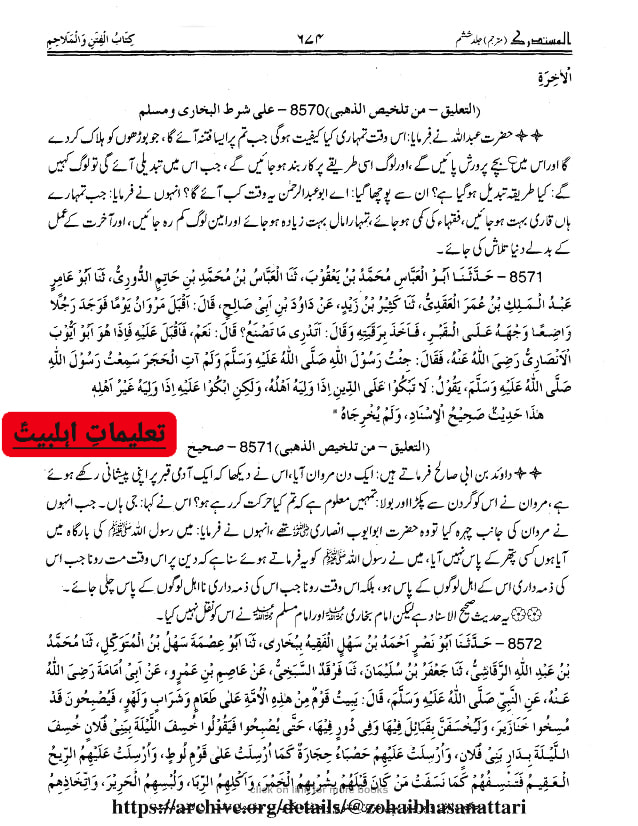قبروں کا پختہ ہونا اور مسجد بنانا