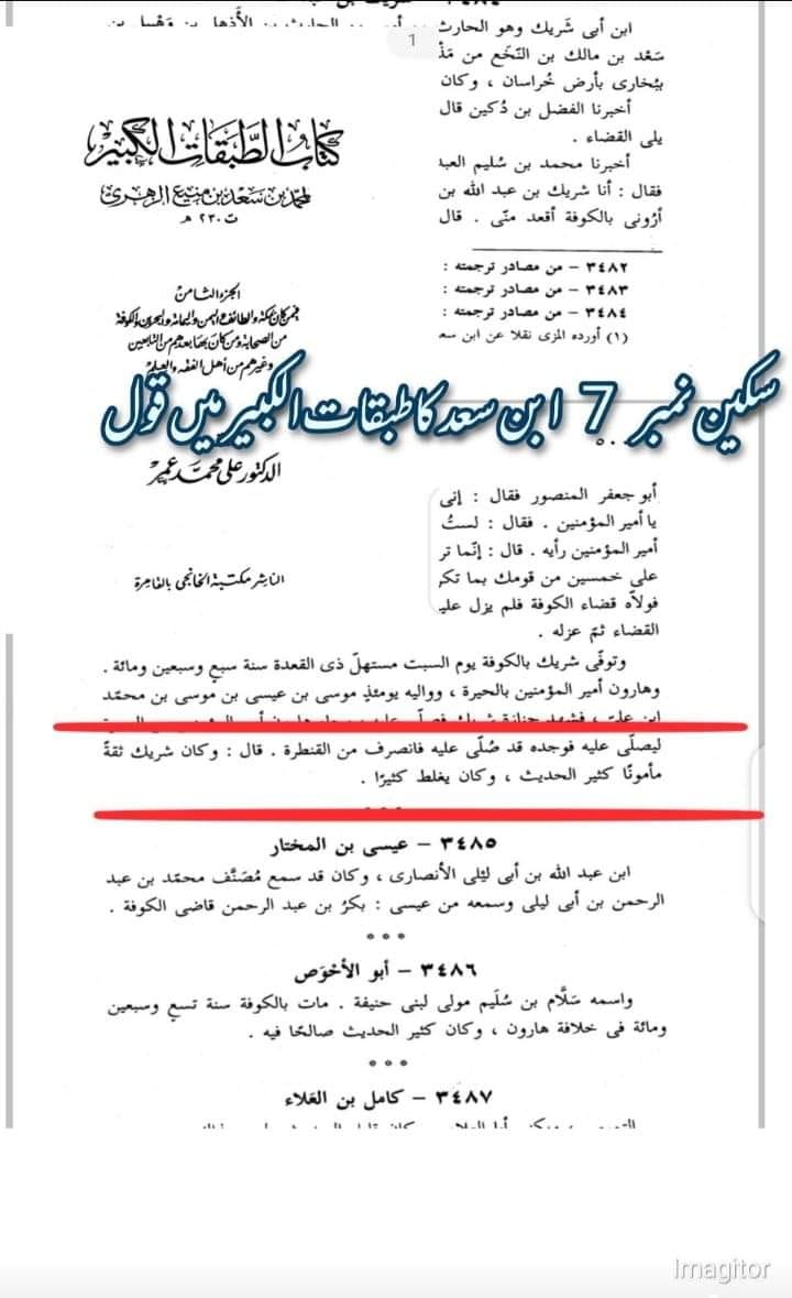 حدیث ثقلین (بمعنی دو خلیفہ)