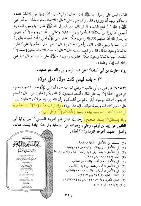 حدیث ثقلین کے اسکین پیجز