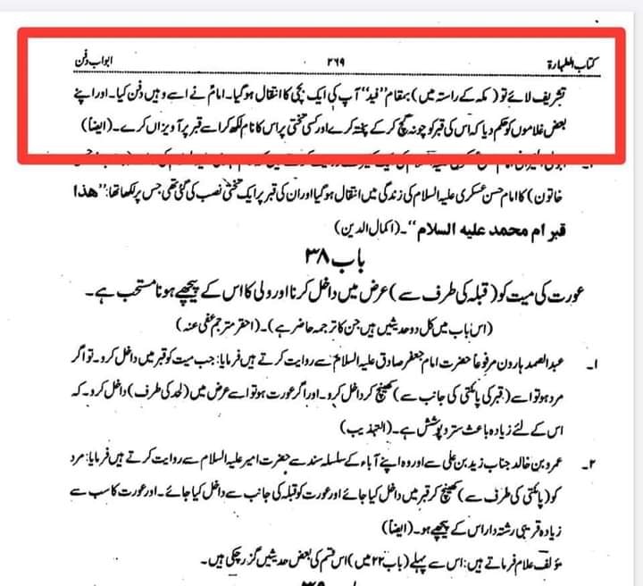 قبروں کا پختہ ہونا اور مسجد بنانا