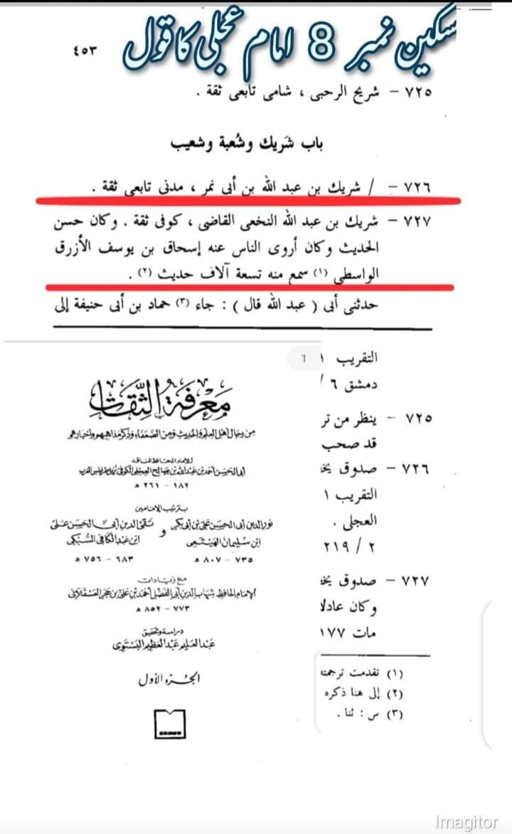 حدیث ثقلین (بمعنی دو خلیفہ)