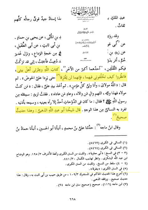 حدیث ثقلین کے اسکین پیجز