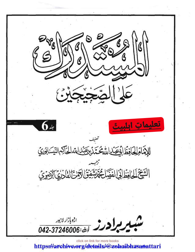 قبروں کا پختہ ہونا اور مسجد بنانا