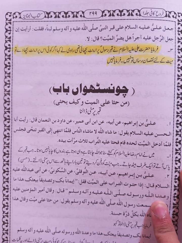قبروں کا پختہ ہونا اور مسجد بنانا