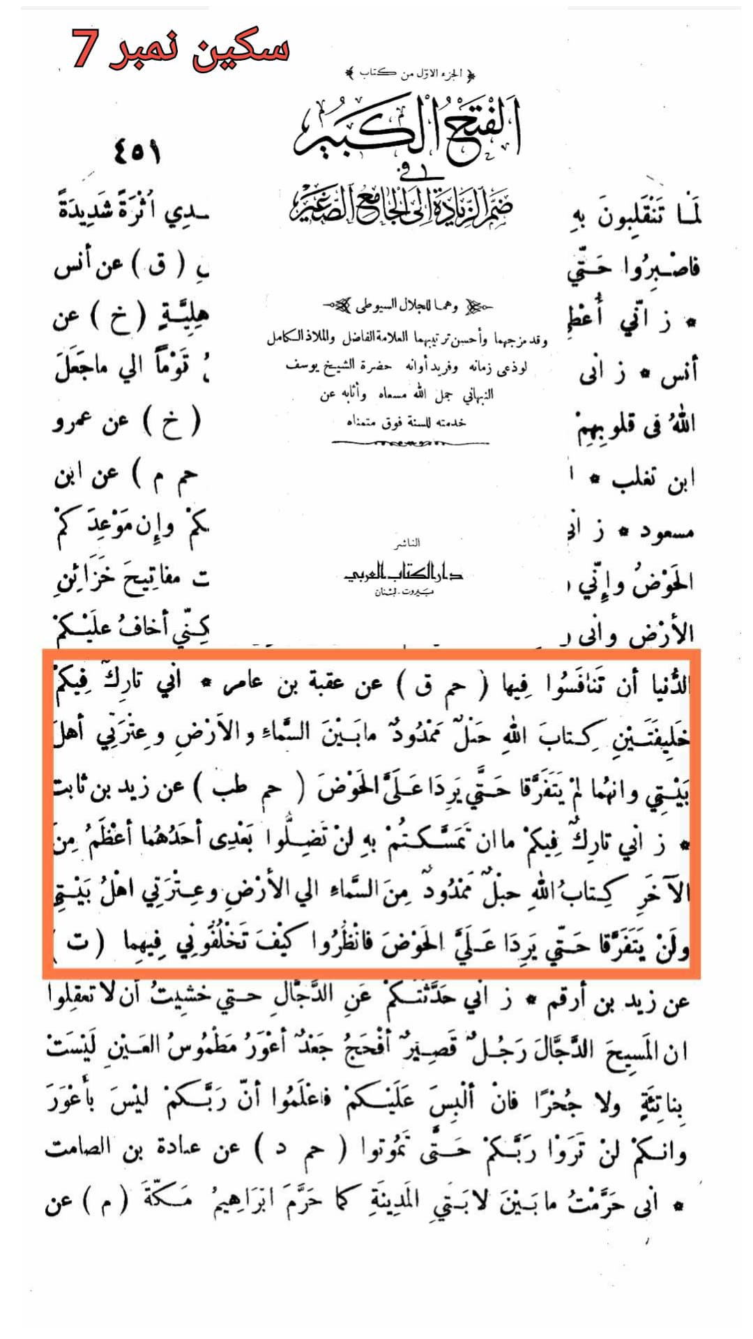 حدیث ثقلین (بمعنی دو خلیفہ)