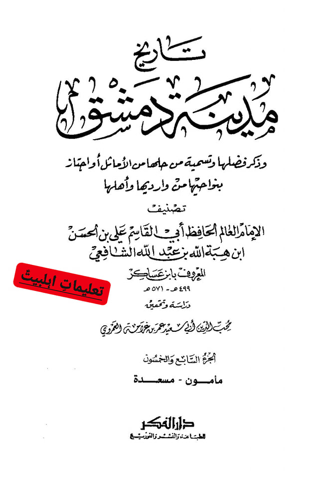 قبروں کا پختہ ہونا اور مسجد بنانا