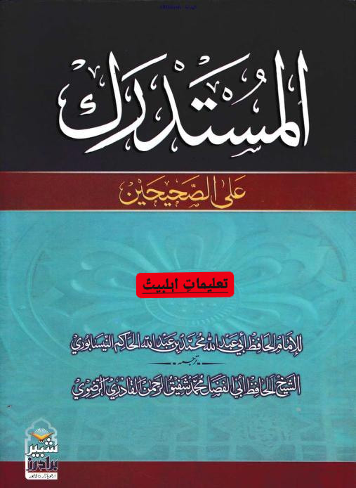 قبروں کا پختہ ہونا اور مسجد بنانا