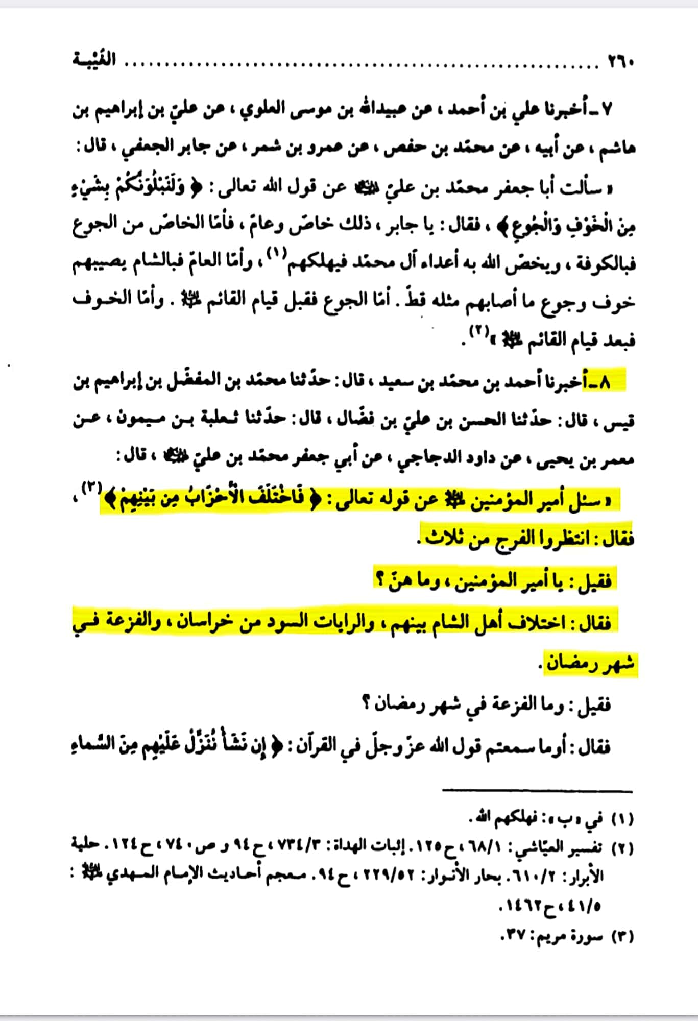 علاماتِ ظہور امام مہدی عج (کتب شیعہ)