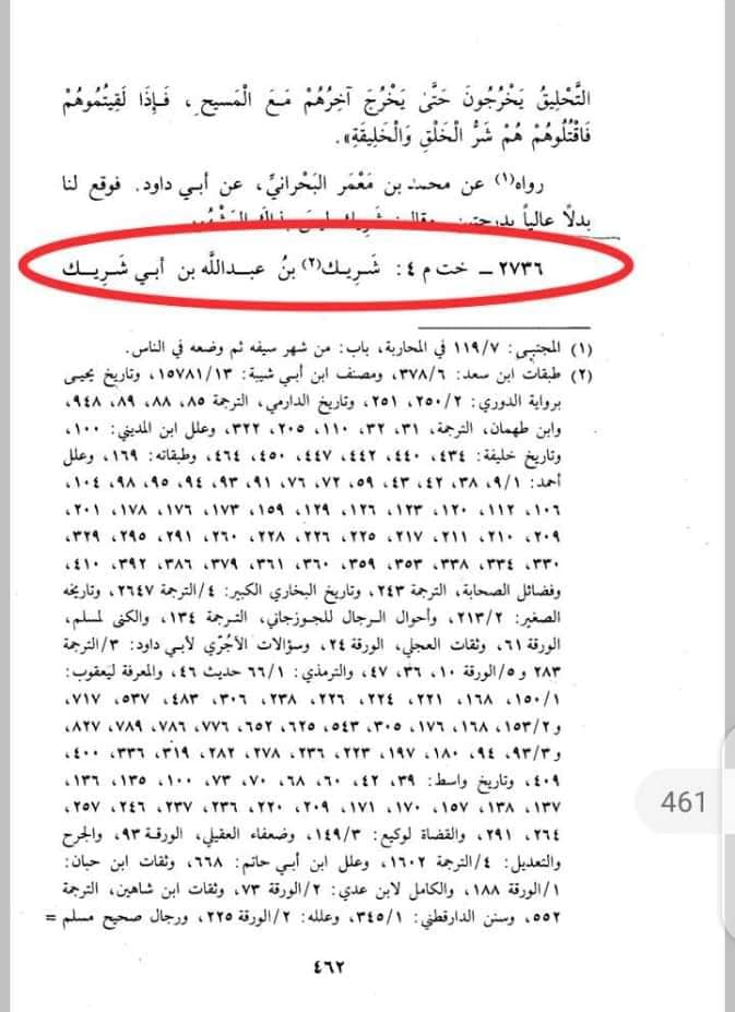 حدیث ثقلین (بمعنی دو خلیفہ)