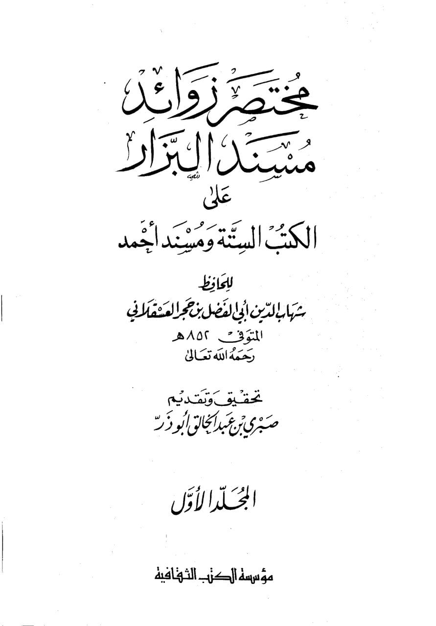 قبروں کا پختہ ہونا اور مسجد بنانا