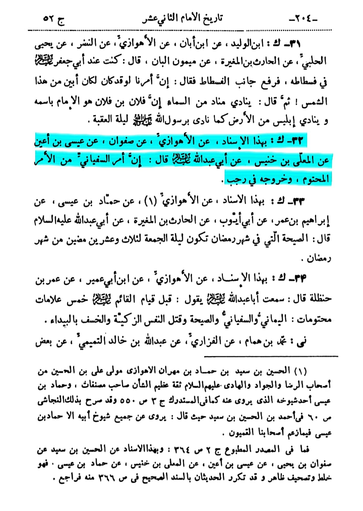 علاماتِ ظہور امام مہدی عج (کتب شیعہ)
