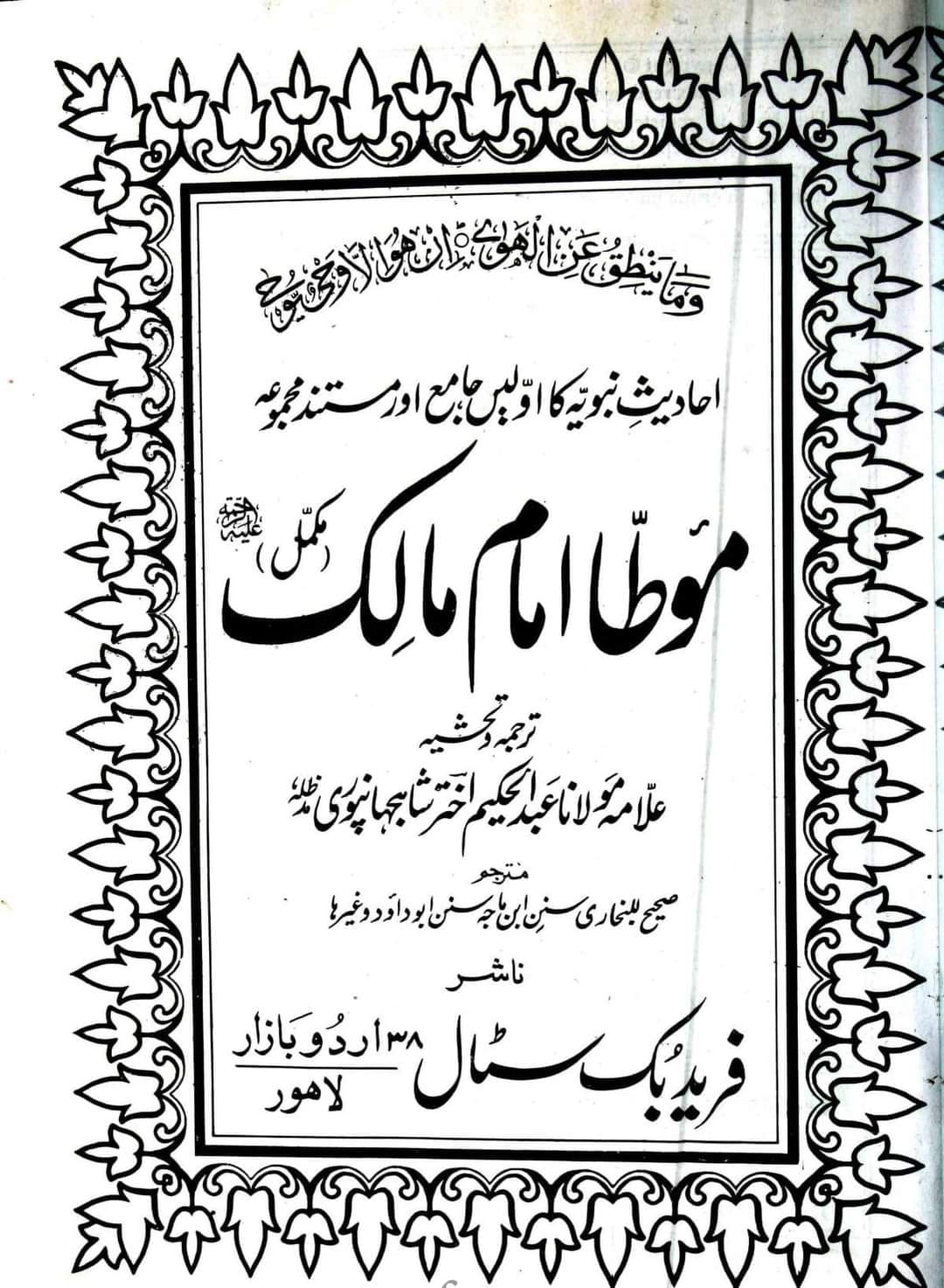 اس امت کے محدث حضرت عمر کا حالتِ جنابت میں نماز پڑھانا