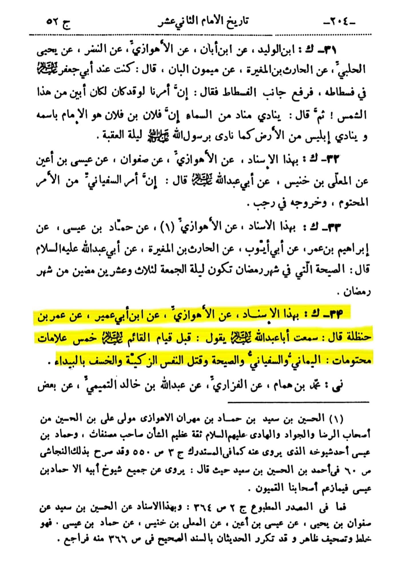 علاماتِ ظہور امام مہدی عج (کتب شیعہ)