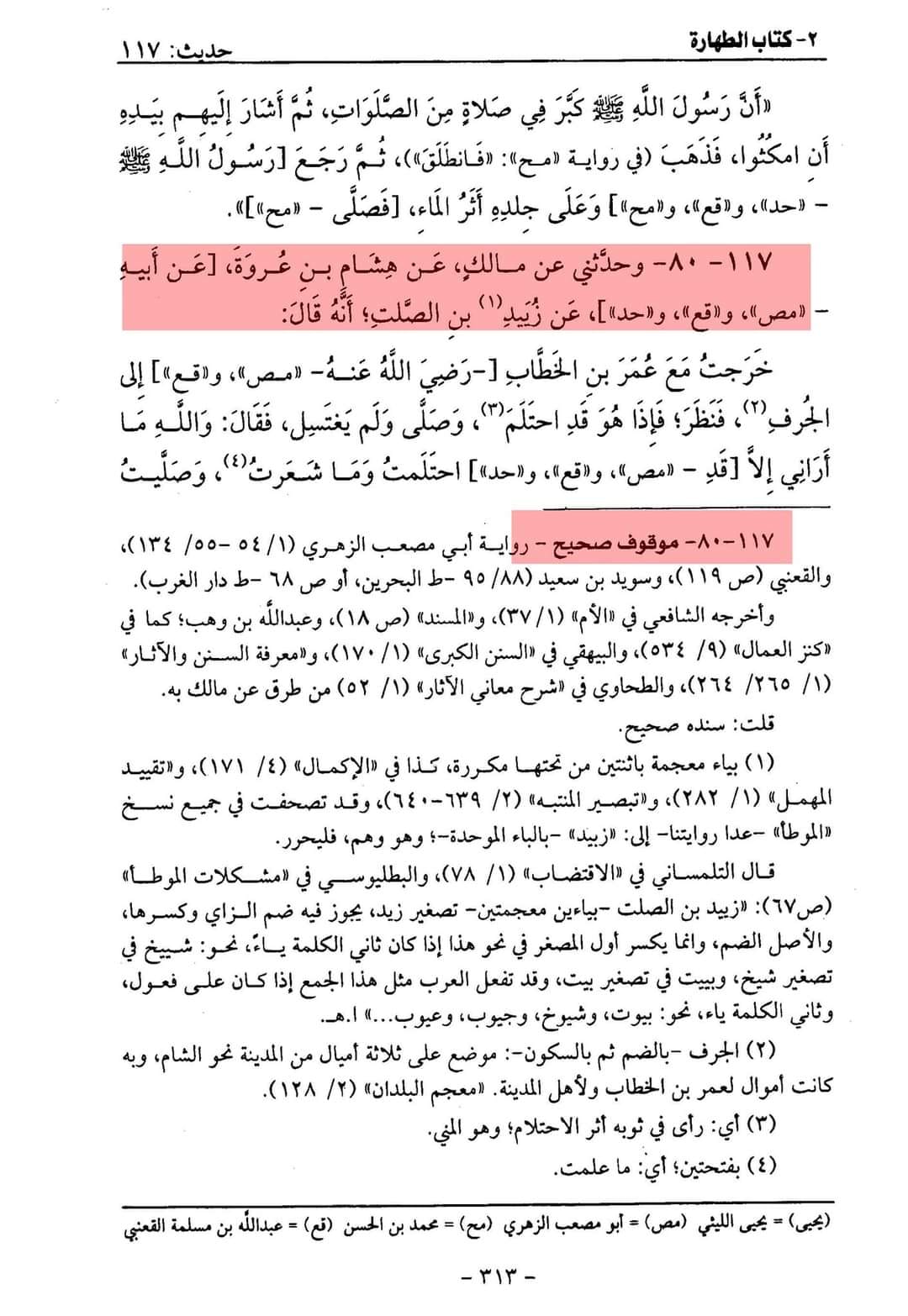 اس امت کے محدث حضرت عمر کا حالتِ جنابت میں نماز پڑھانا