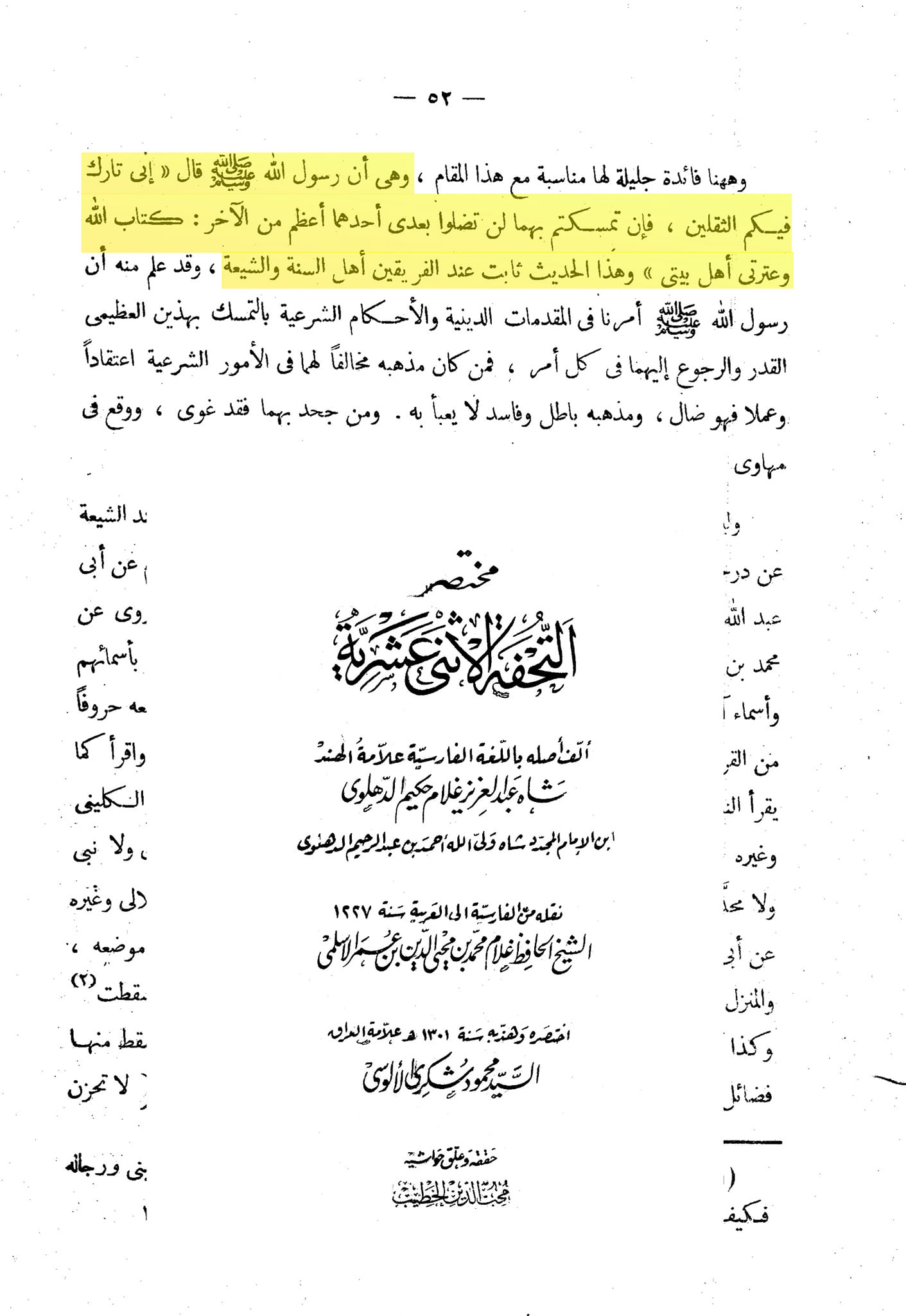 حدیث ثقلین کے اسکین پیجز