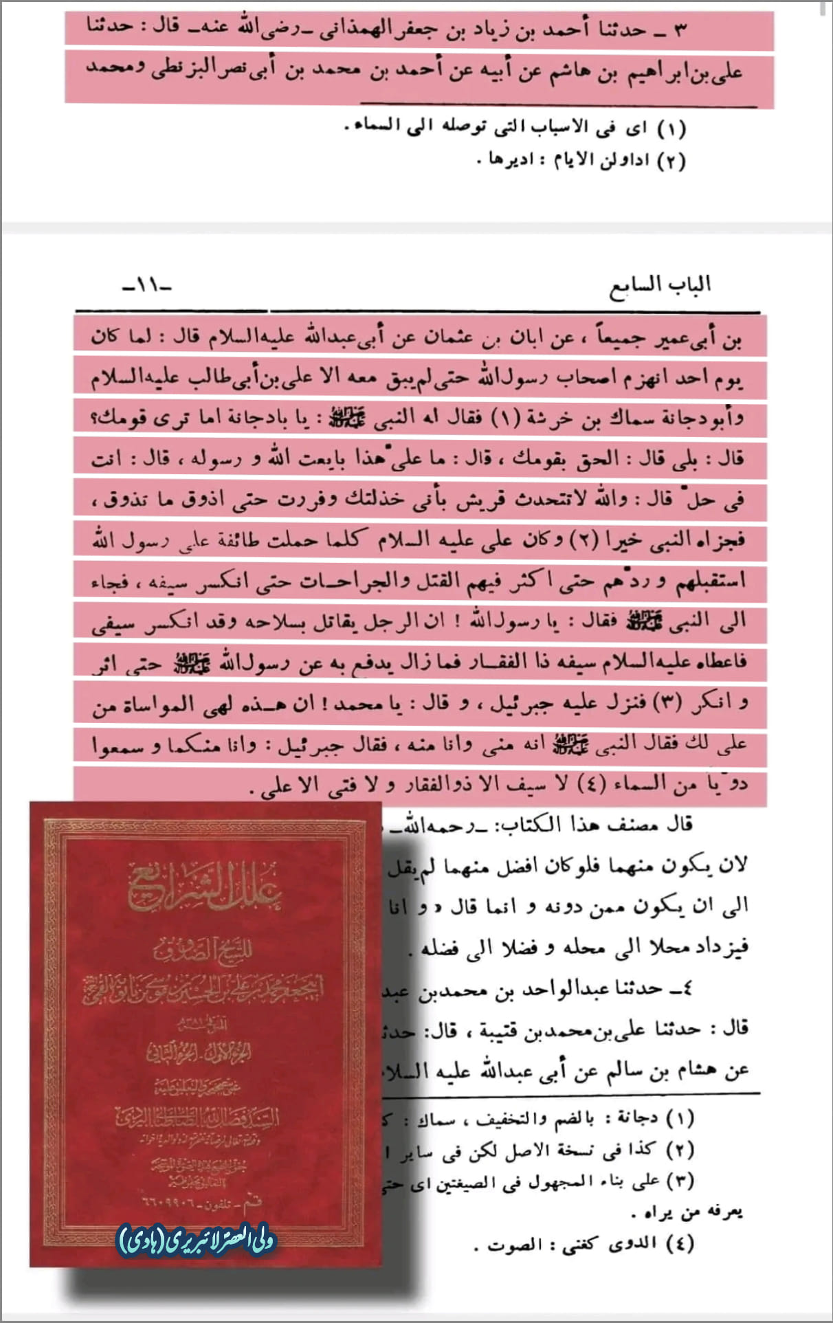 جنگ احد میں حضرت علیؑ ڈر کر زمین پر لیٹ گئے؟عیاشی