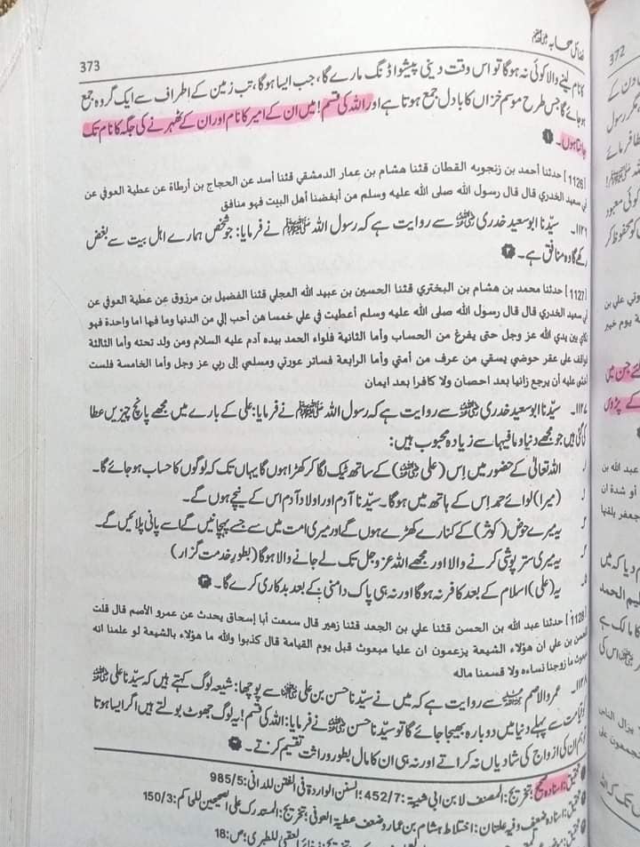 امت میں سب سے زیادہ علم رکھنے والے