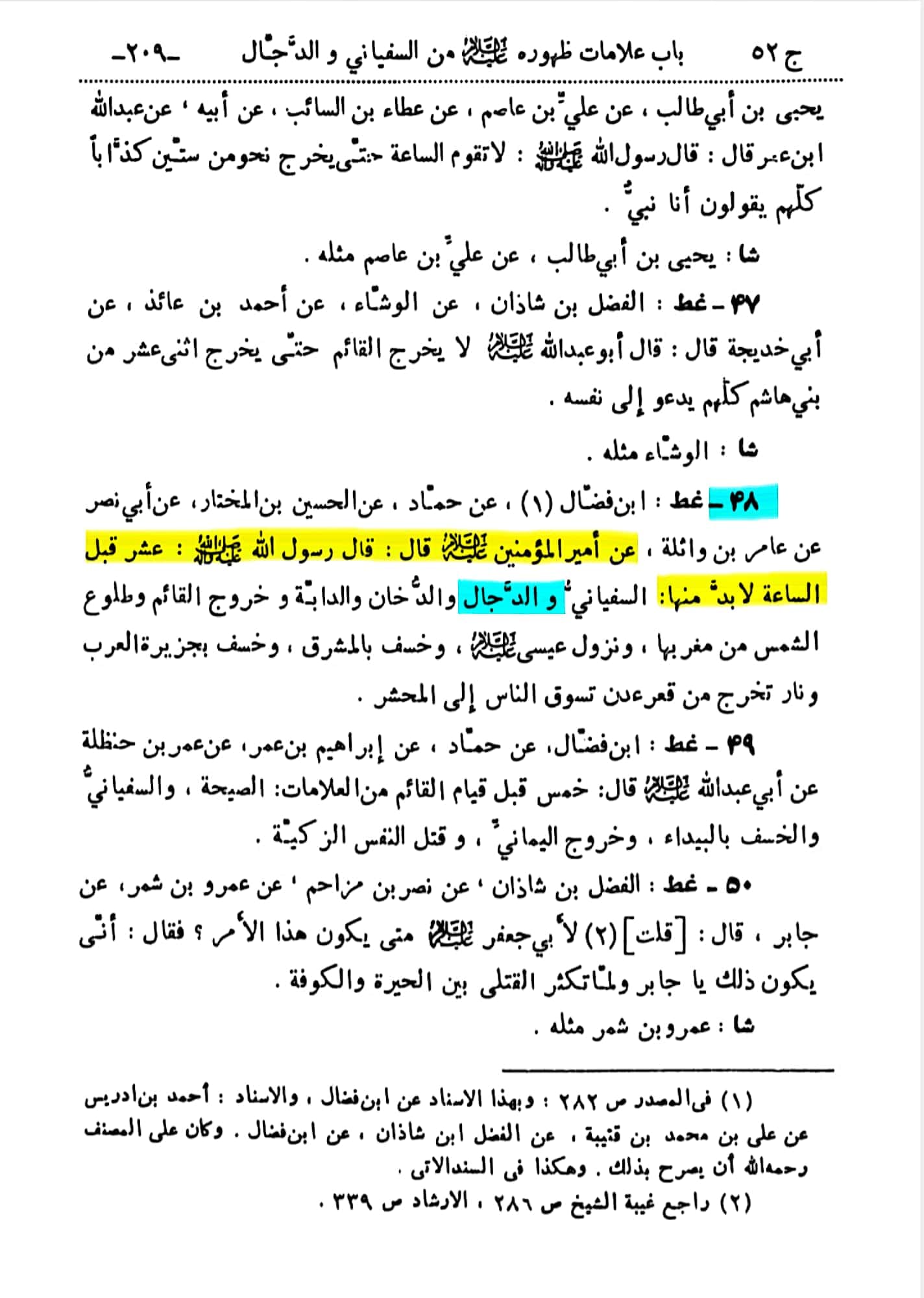 علاماتِ ظہور امام مہدی عج (کتب شیعہ)