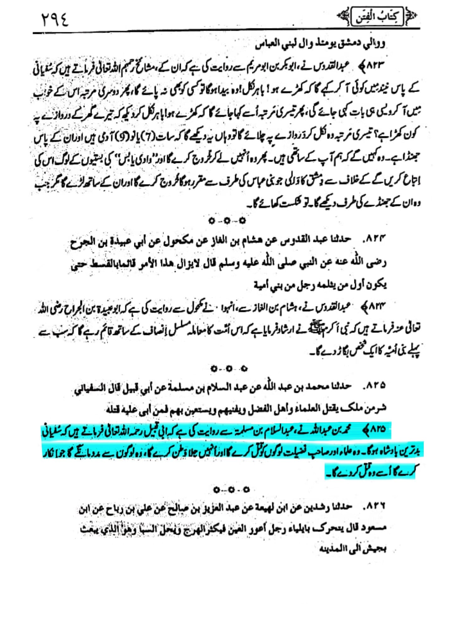 علاماتِ ظہور امام مہدی عج (کتب شیعہ)