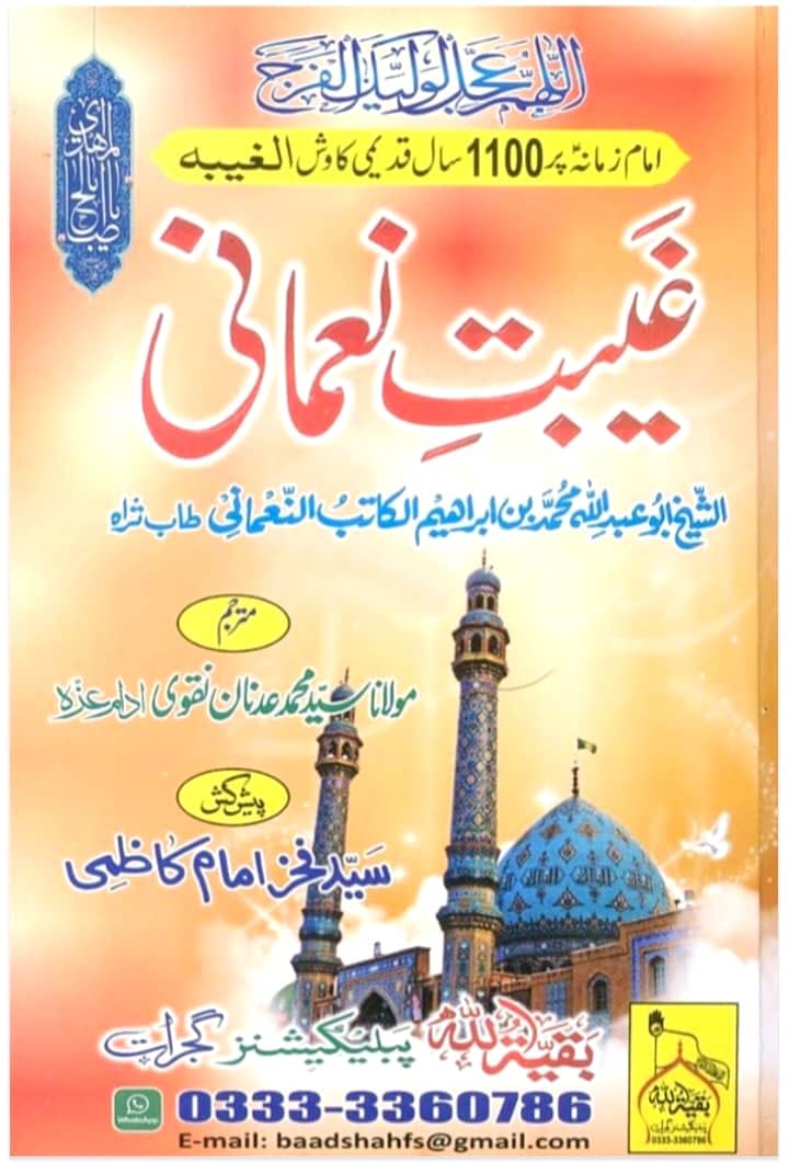 علاماتِ ظہور امام مہدی عج (کتب شیعہ)