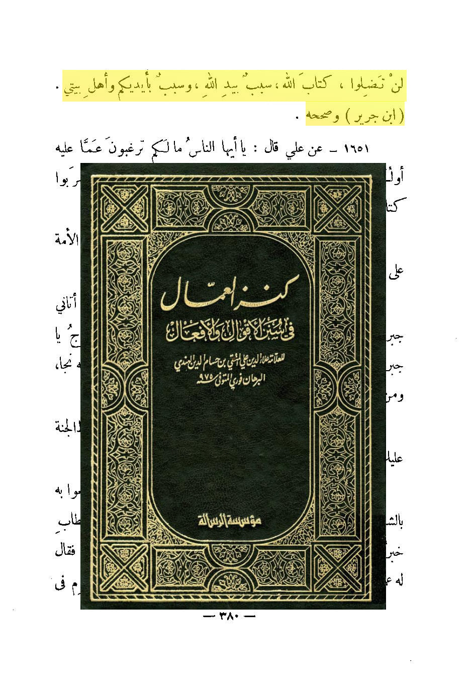 حدیث ثقلین کے اسکین پیجز