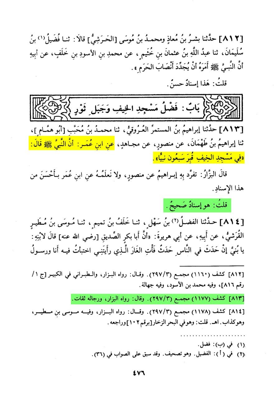 قبروں کا پختہ ہونا اور مسجد بنانا