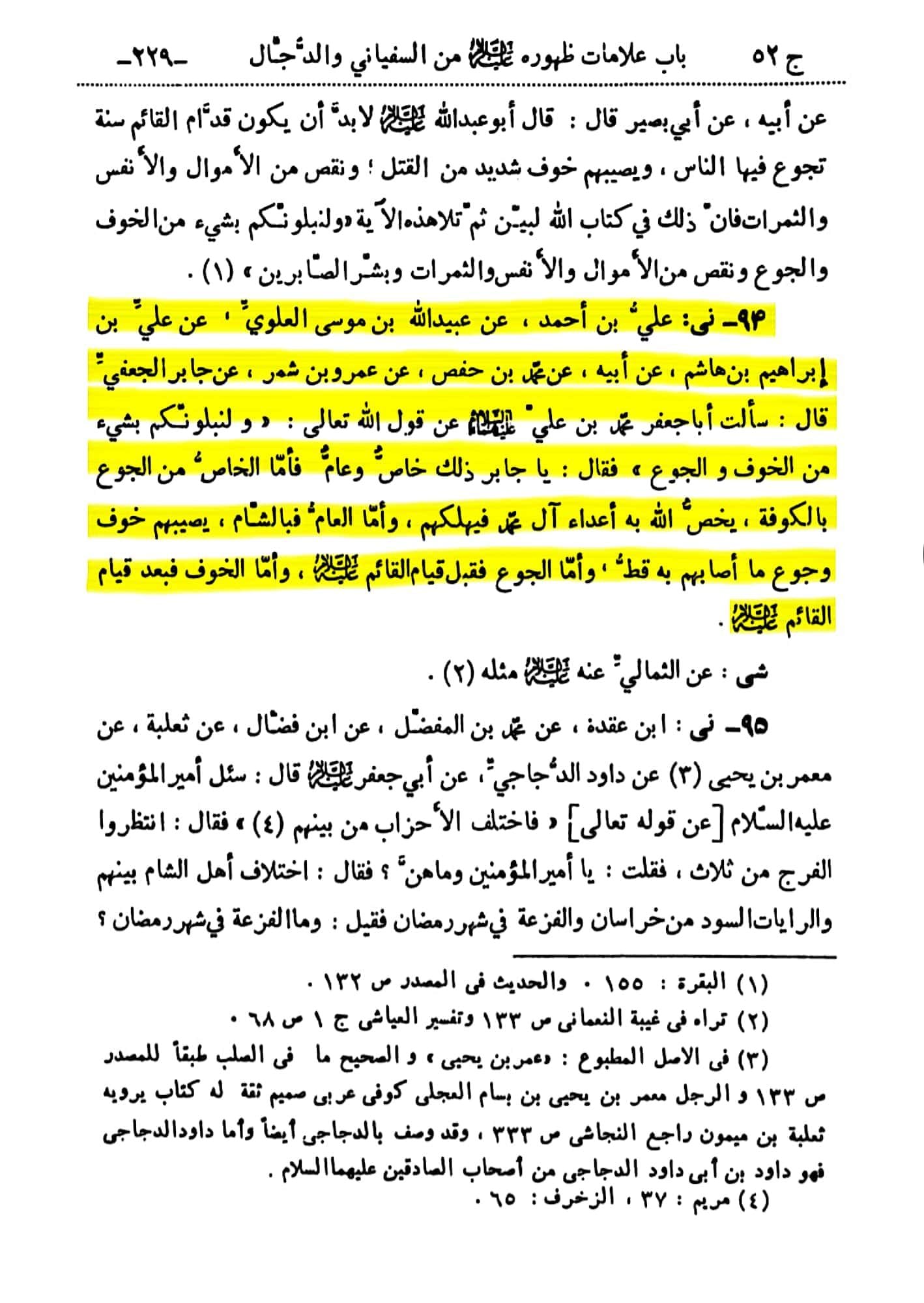 علاماتِ ظہور امام مہدی عج (کتب شیعہ)