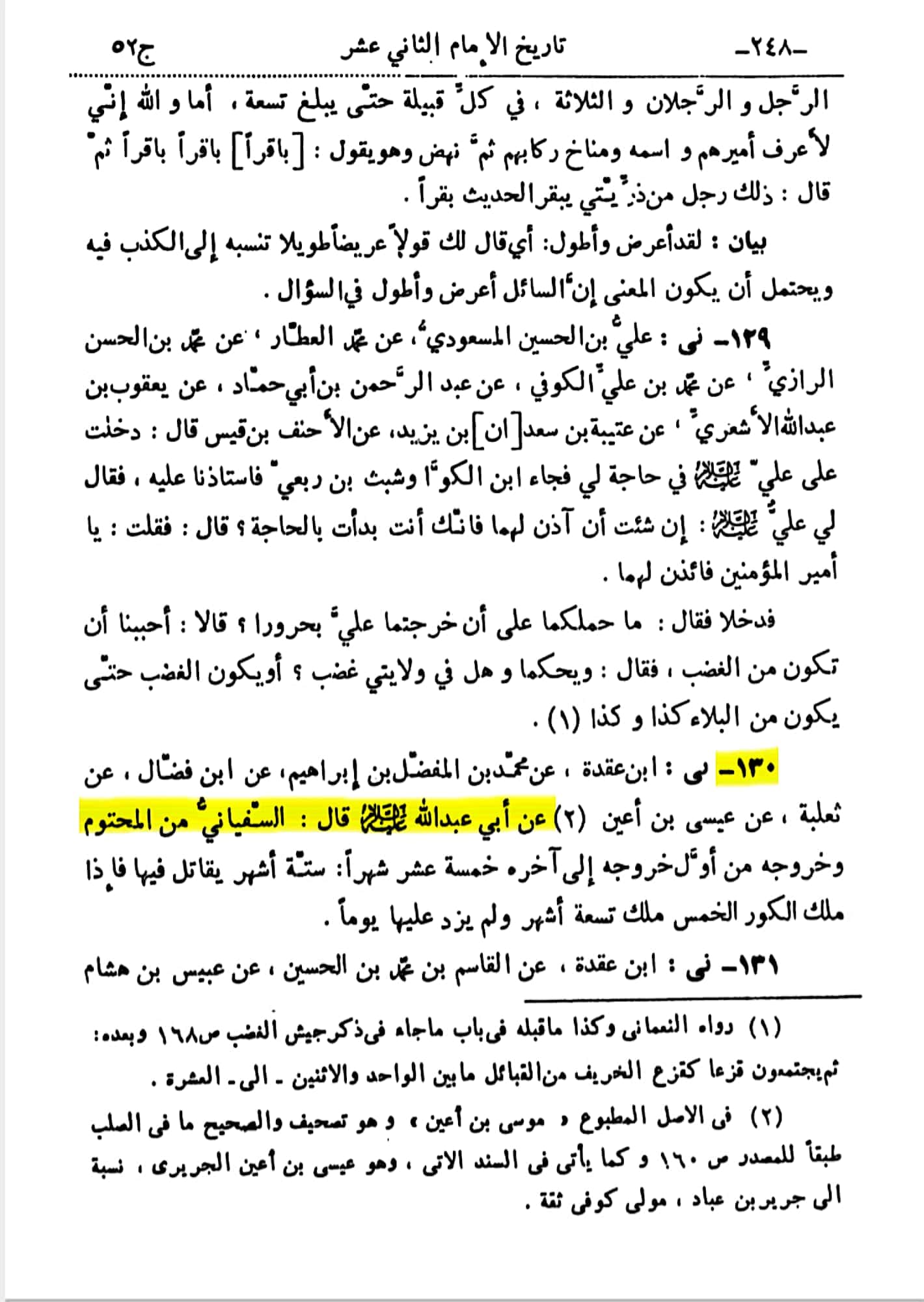 علاماتِ ظہور امام مہدی عج (کتب شیعہ)