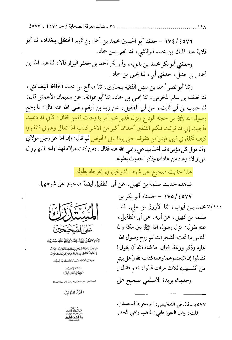 حدیث ثقلین کے اسکین پیجز