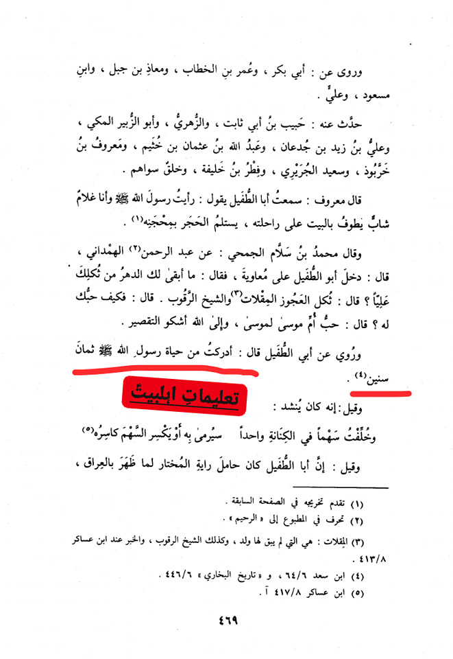 اَبو طُفَیل عامر بن واثِلَہ کِنانی