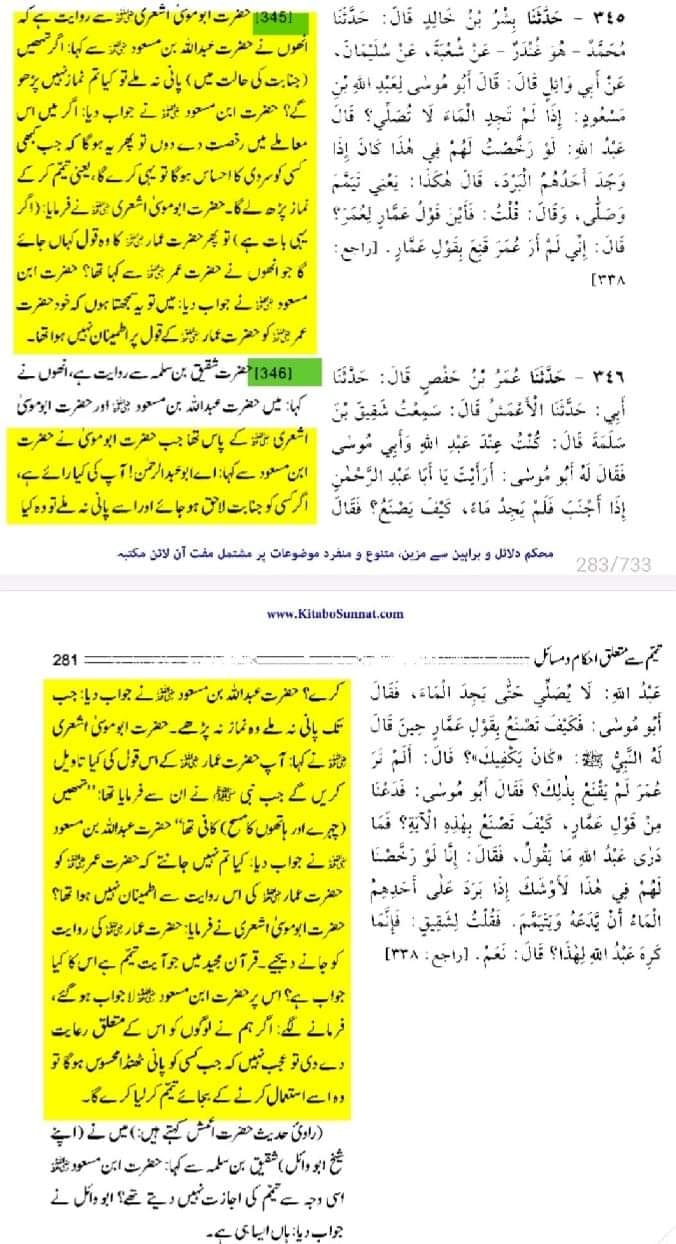 عمر نے حکم تیمم کی صریحاً خلاف ورزی