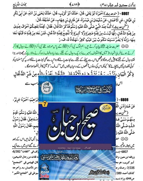 دجال کے فتنے سے زیادہ خطرناک فتنہ کس کا ہے؟