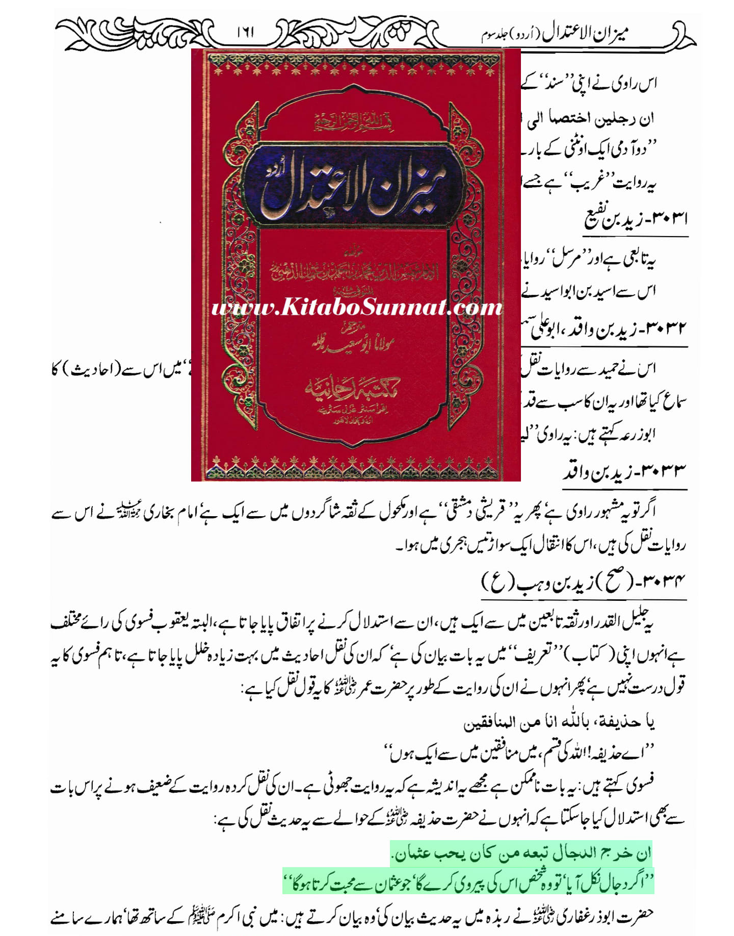 دجال کے فتنے سے زیادہ خطرناک فتنہ کس کا ہے؟