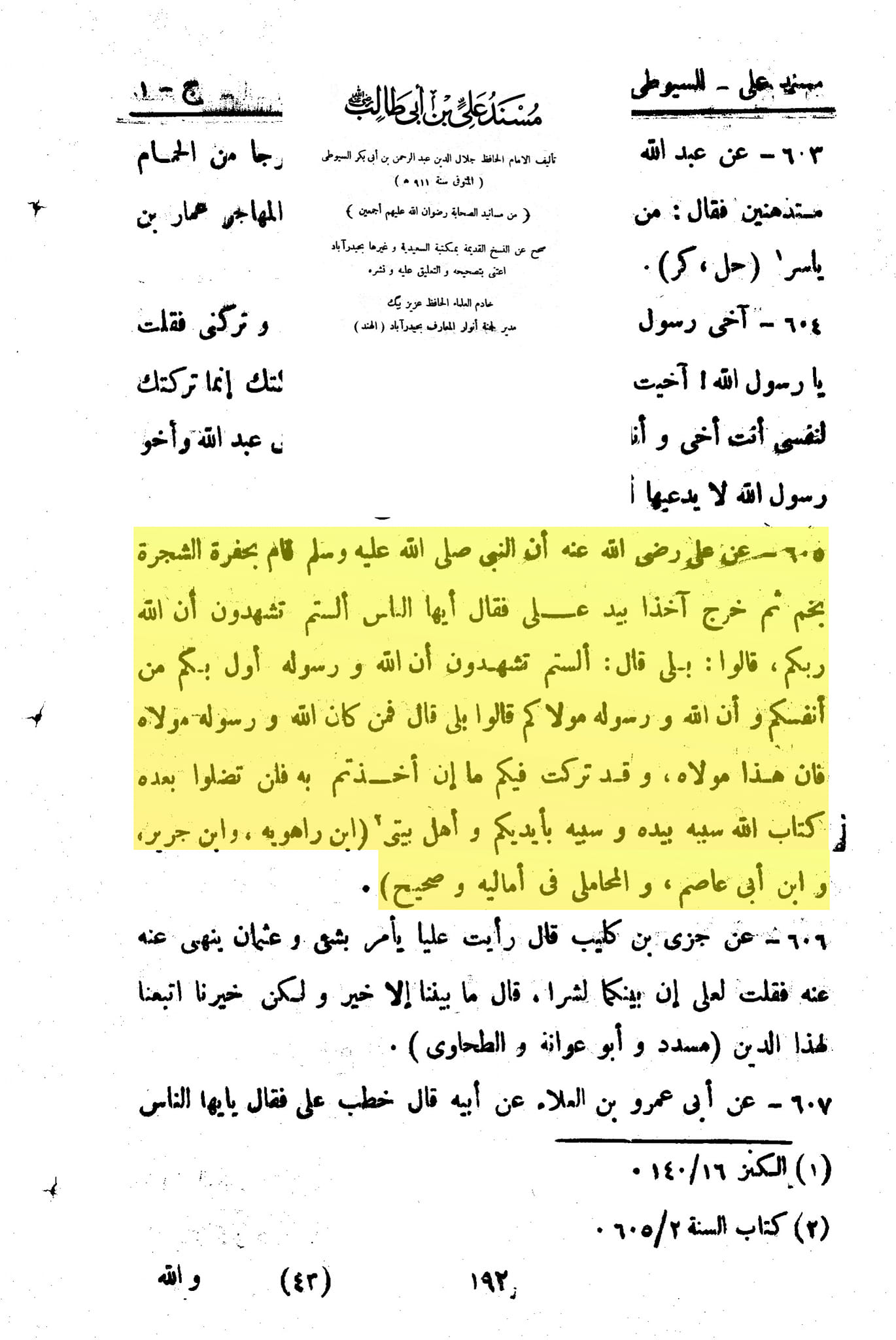 حدیث ثقلین کے اسکین پیجز