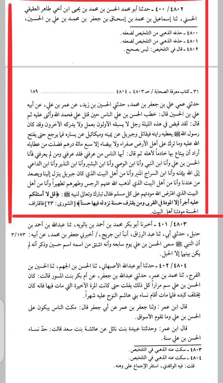 امام حسن اور تفضیل علیؑ
