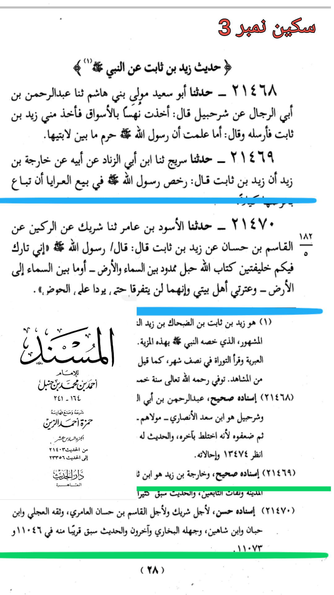 حدیث ثقلین (بمعنی دو خلیفہ)