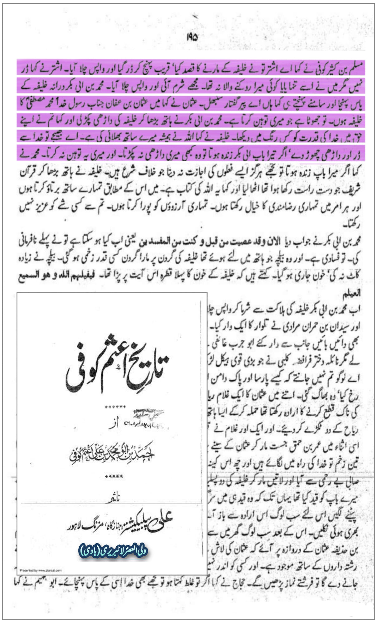 امام باقر ع و محمد بن ابی بکر کے تعلقات اور فضیلت ابوبکر پر مولوی معاویہ کو منہ توڑ جواب