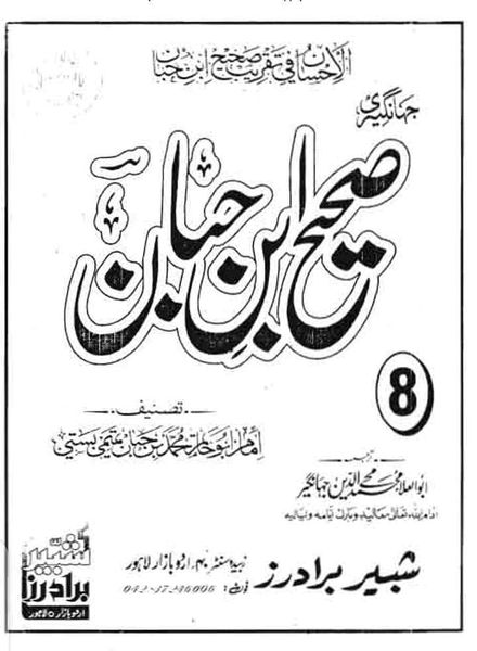 امام حسن اور تفضیل علیؑ