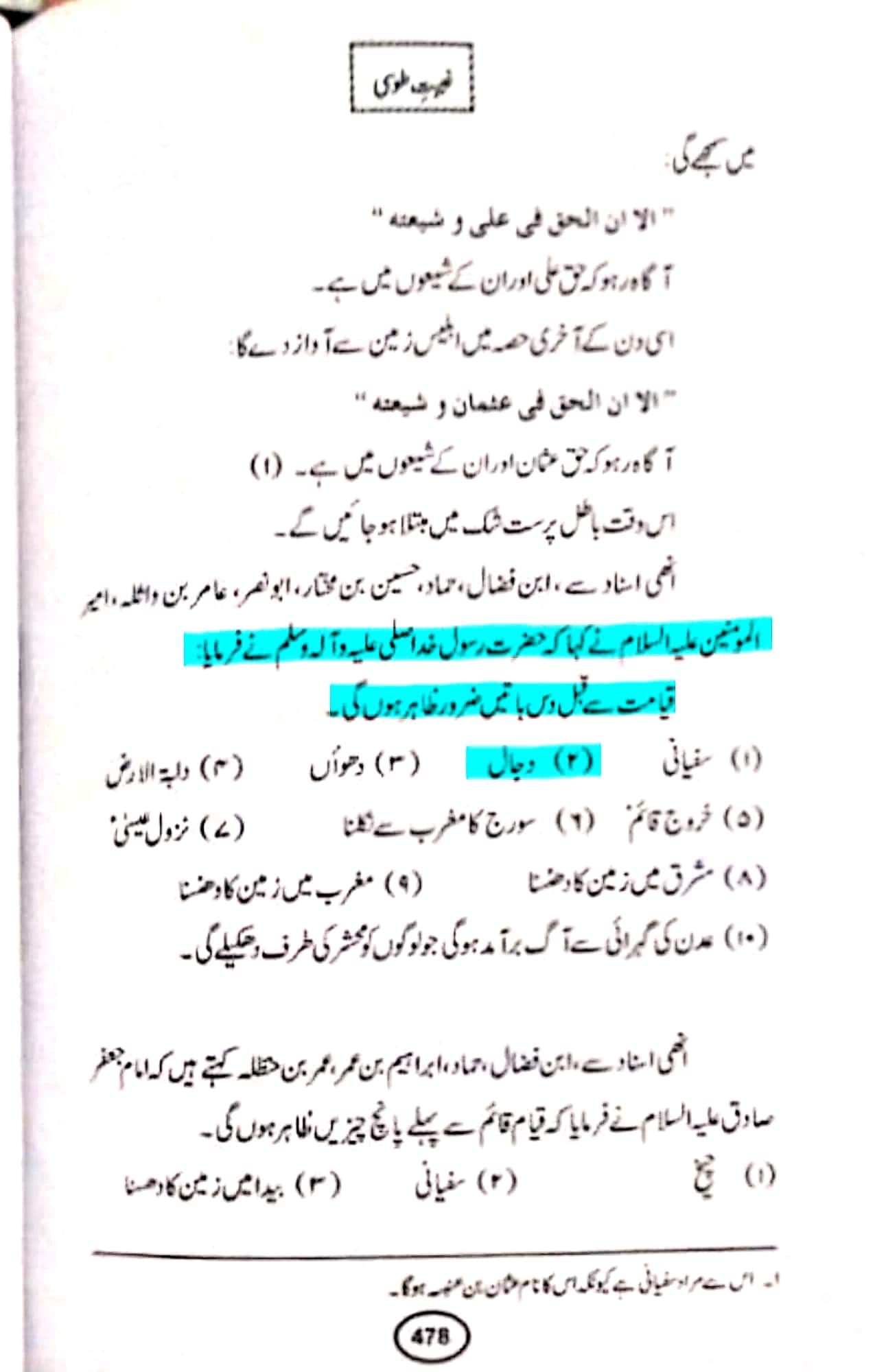 علاماتِ ظہور امام مہدی عج (کتب شیعہ)
