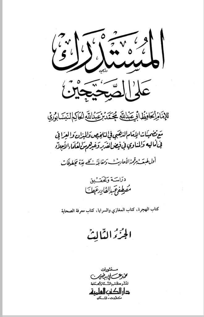امام حسن اور تفضیل علیؑ