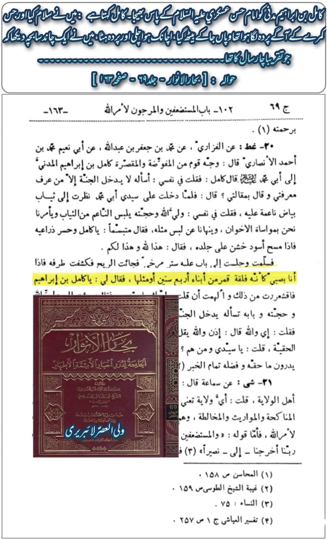 ولادت امام مہدی ع بن امام حسن عسکری ع کی درکتب شیعہ