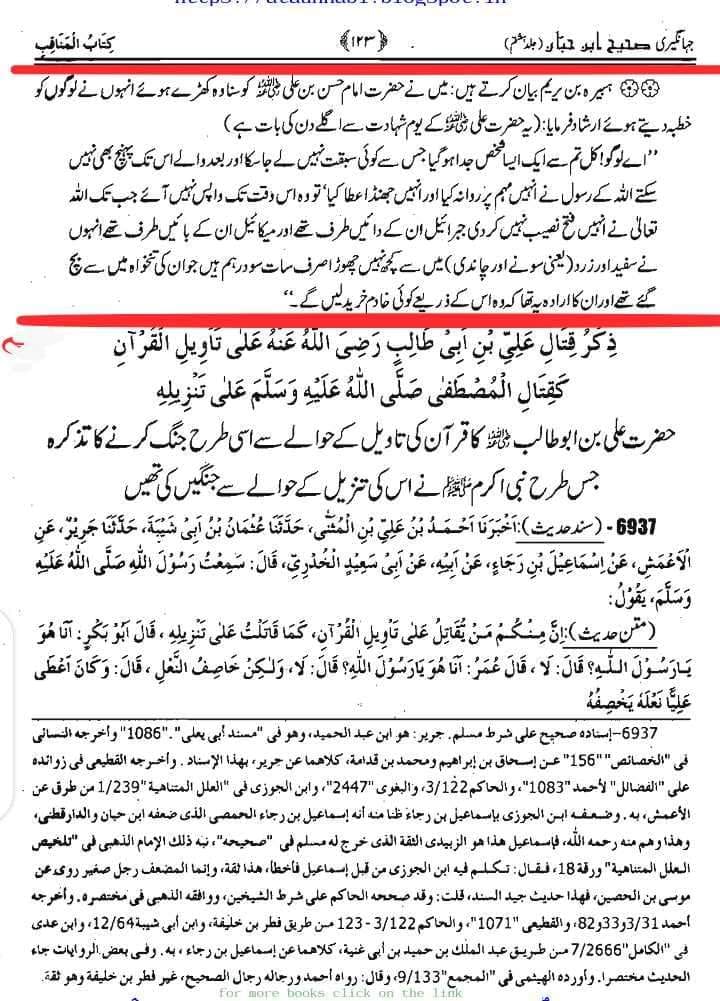 امام حسن اور تفضیل علیؑ
