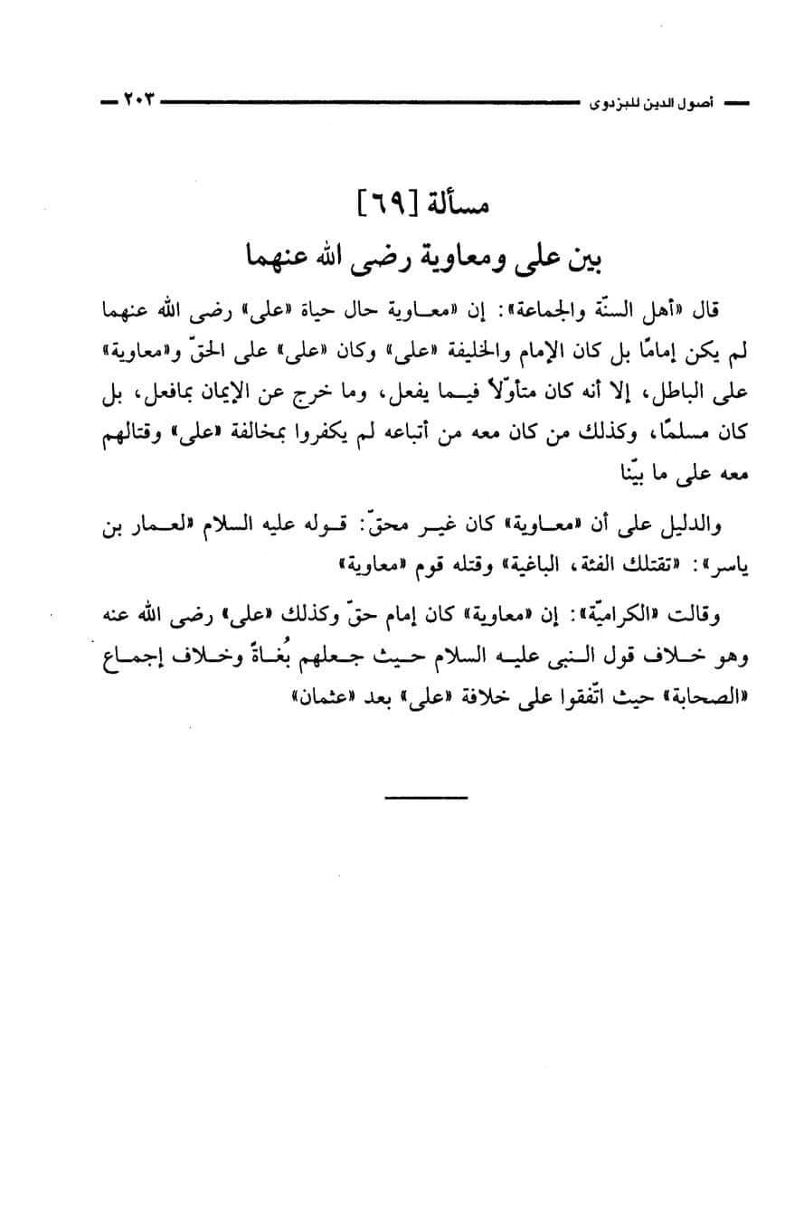 جو حضرت مولا علی اور معاویہ دونوں کو حق پر کہے اسکا تعلق گمراہ فرقہ کرامیہ سے ہے