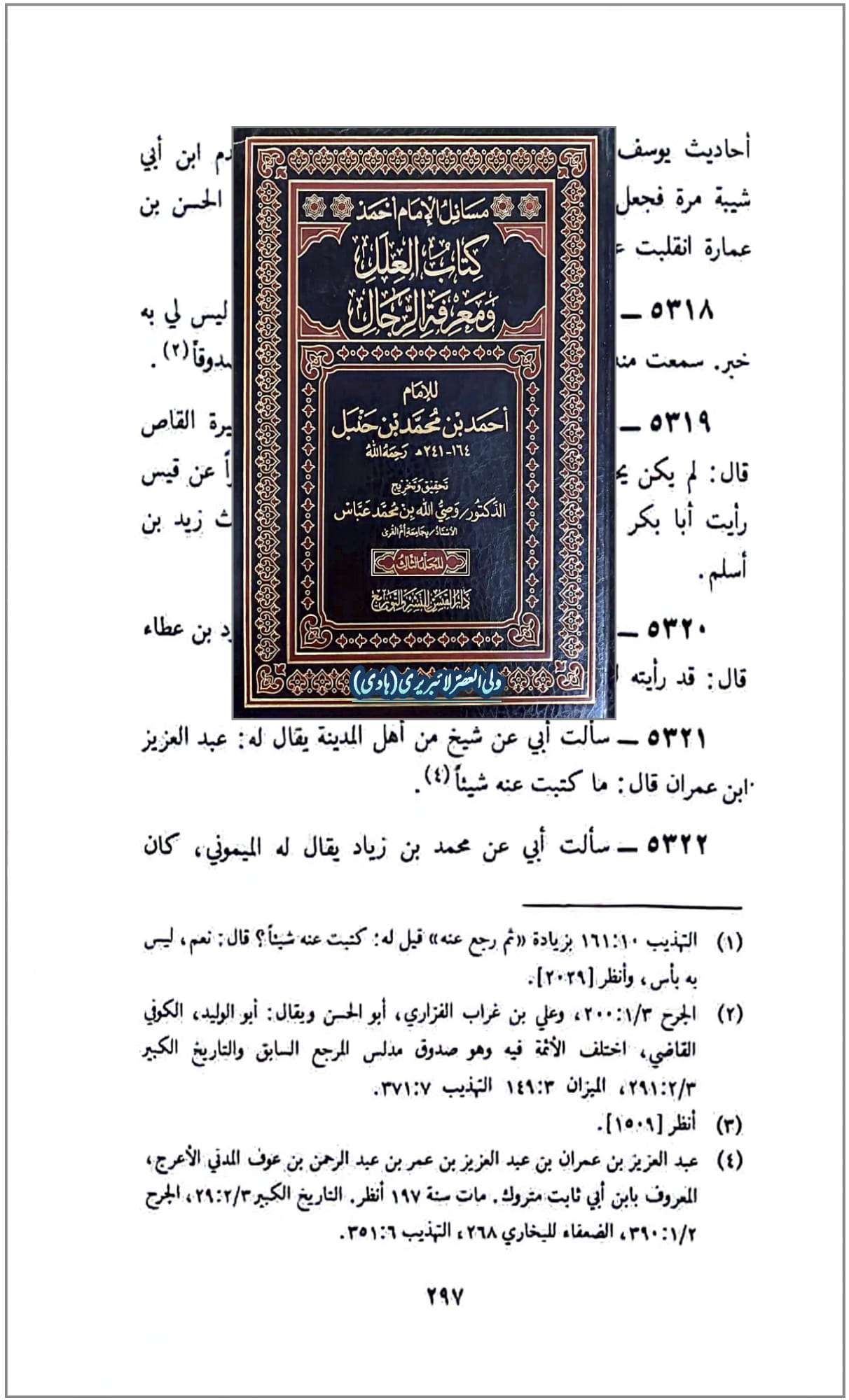 عثمان بن عفان کے بارے میں مشہور جھوٹی حدیث کا رد