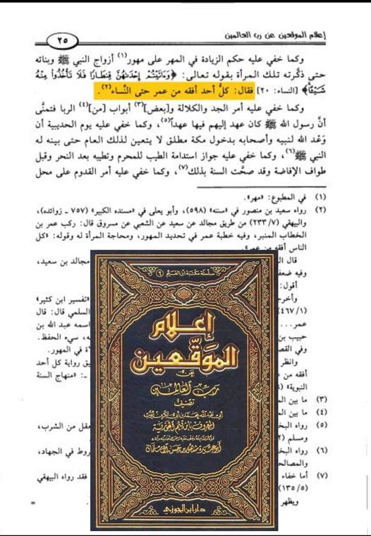 عمر نے حکم تیمم کی صریحاً خلاف ورزی
