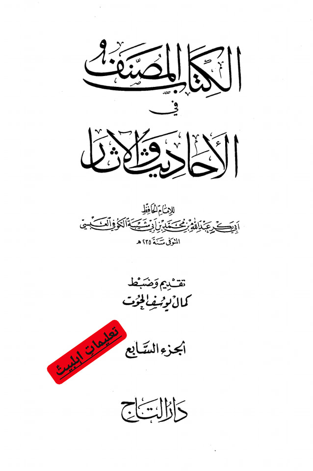 امام علی (ع) کو خلیفہ بلا فصل ماننے والے اصحاب