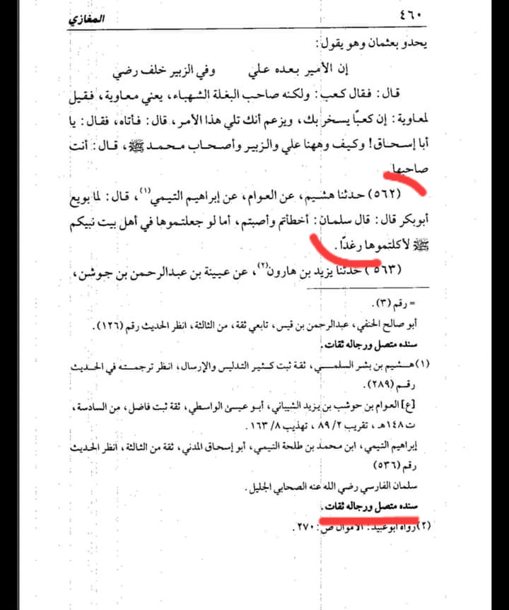 امام علی (ع) کو خلیفہ بلا فصل ماننے والے اصحاب