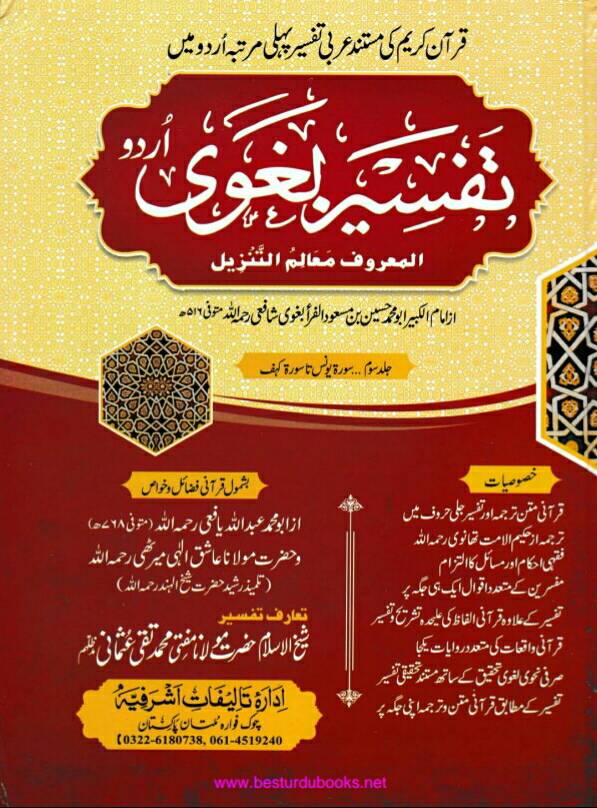 حضرت یعقوب ع کے بیٹے کے غم میں اتنا گریہ کرنا کہ بینائی کھو بیٹھنا